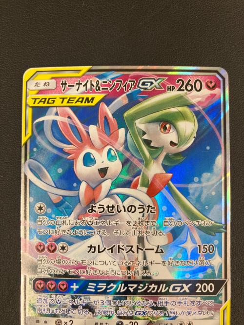 サーナイト＆ニンフィアGX ポケモンカード 031/055