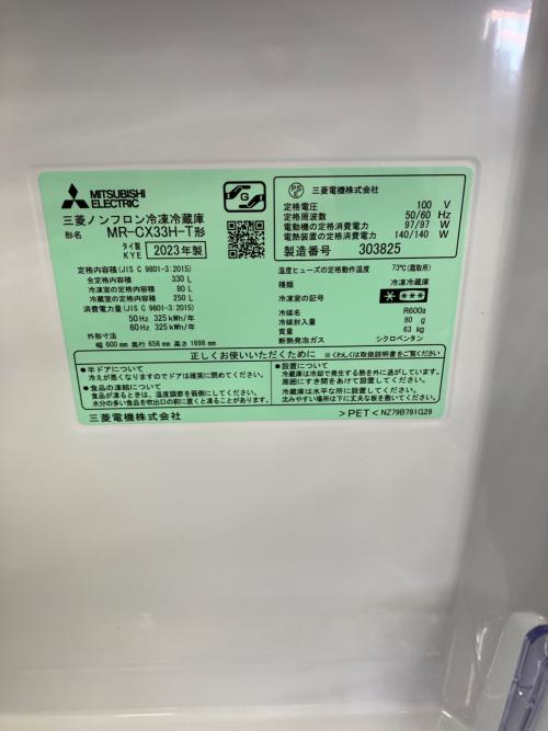 MITSUBISHI (ミツビシ) 3ドア冷蔵庫 MR-CX33H-T 2023年製 298 330L