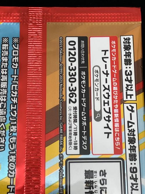 マクドナルド プロモカードパック ポケモンカード