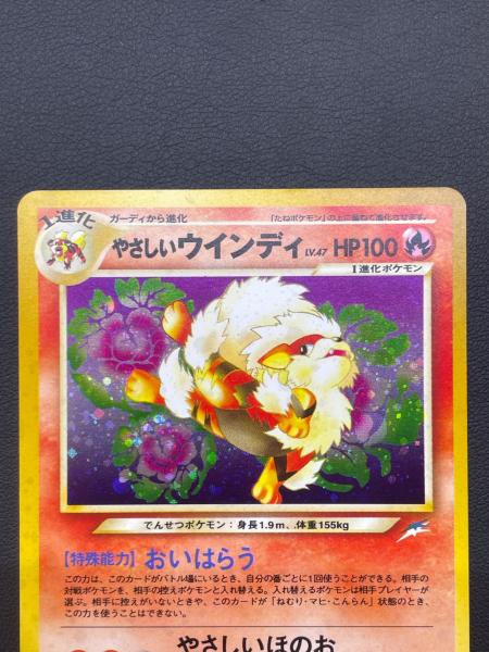 やさしいウインディ LV.47 ポケモンカード 059 ☆｜トレファクONLINE