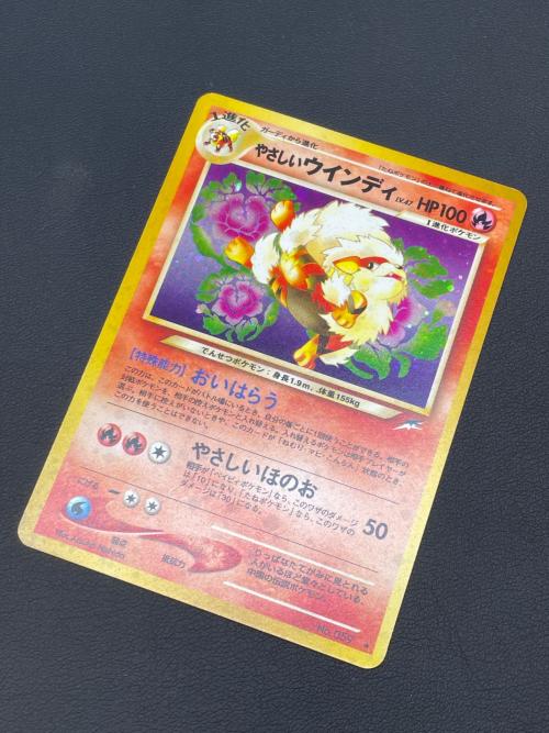 やさしいウインディ LV.47 ポケモンカード 059 ★