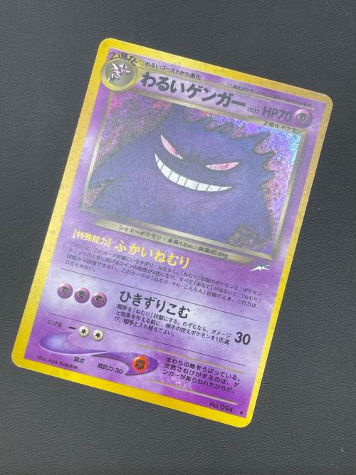 わるいゲンガー LV.32 ポケモンカード 094 ★ 拡張パック第4弾「闇、そして光へ…」