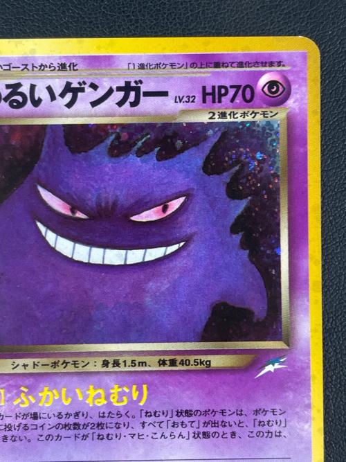 わるいゲンガー LV.32 ポケモンカード 094 ★ 拡張パック第4弾「闇、そして光へ…」