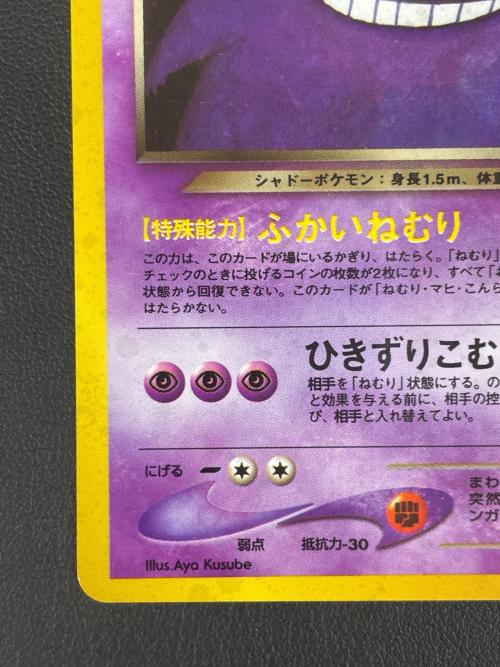 わるいゲンガー LV.32 ポケモンカード 094 ★ 拡張パック第4弾「闇、そして光へ…」