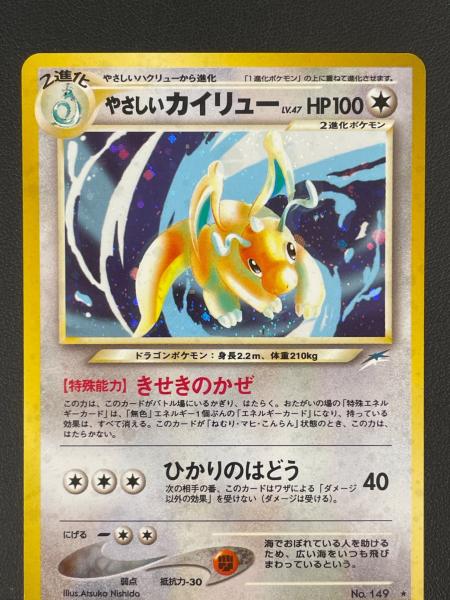 やさしいカイリュー　No.149 やさしいカイリュー LV.47 ポケモンカード 149 ☆｜トレファクONLINE