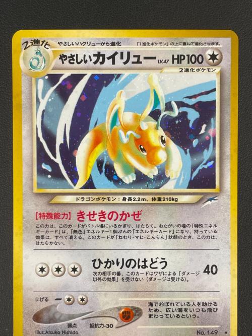 やさしいカイリュー LV.47 ポケモンカード 149 ★