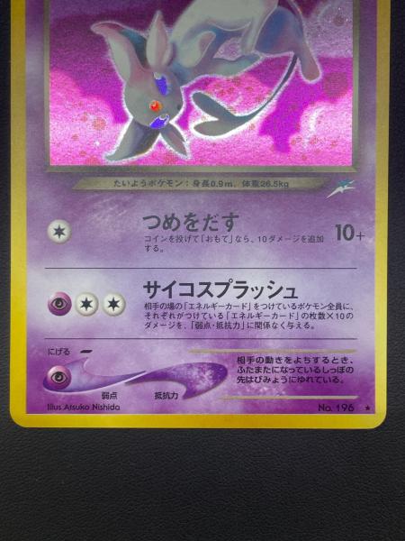【NM】ポケモンカード 旧裏　わるいエーフィ　Dark Espeon No196 わるいエーフィ LV.32 ポケモンカード 196 ☆｜トレファクONLINE