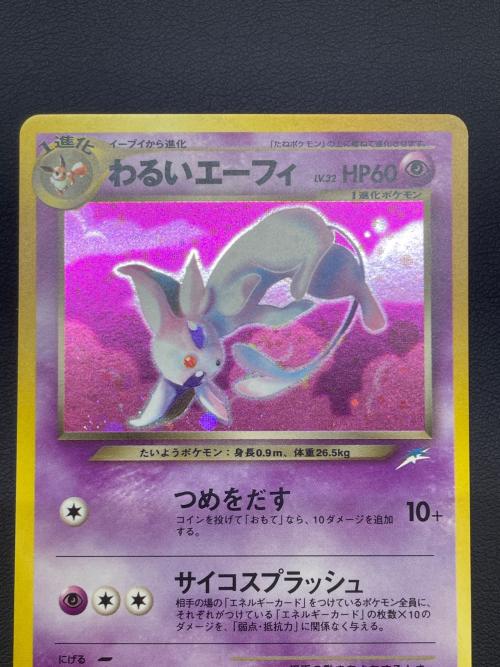 わるいエーフィ LV.32 ポケモンカード 196 ★