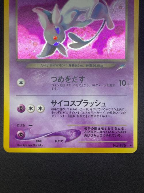 わるいエーフィ LV.32 ポケモンカード 196 ★