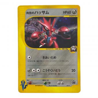 R団のハッサム ポケモンカード 002/P プロモ