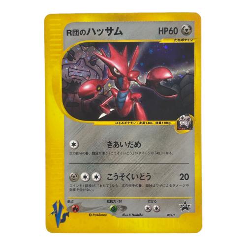 R団のハッサム ポケモンカード 002/P プロモ