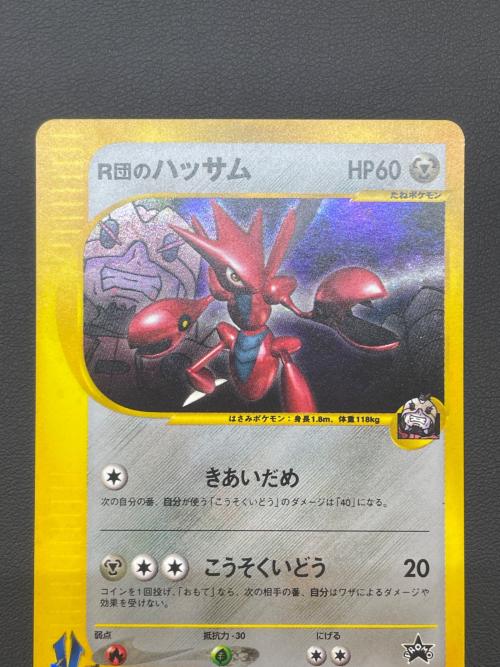 R団のハッサム ポケモンカード 002/P プロモ