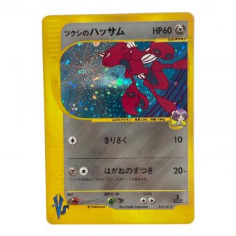 ツクシのハッサム ポケモンカード 013/141 ★