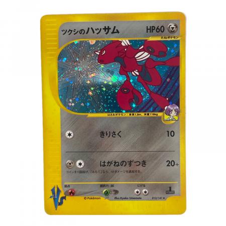 ツクシのハッサム ★ ポケモンカード★VS 013/141 ツクシのハッサム ポケモンカード 013/141 ☆｜トレファクONLINE