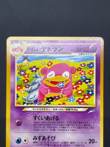 やさしいヤドラン ポケモンカード 080 ☆｜トレファクONLINE