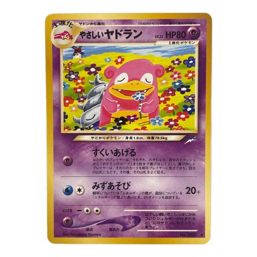 やさしいヤドラン ポケモンカード 080 ★