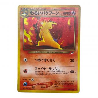わるいバクフーン ポケモンカード 157 ★