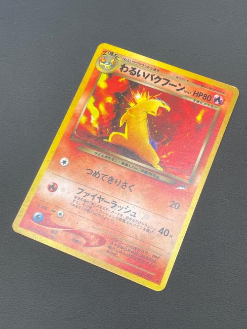 わるいバクフーン ポケモンカード 157 ★