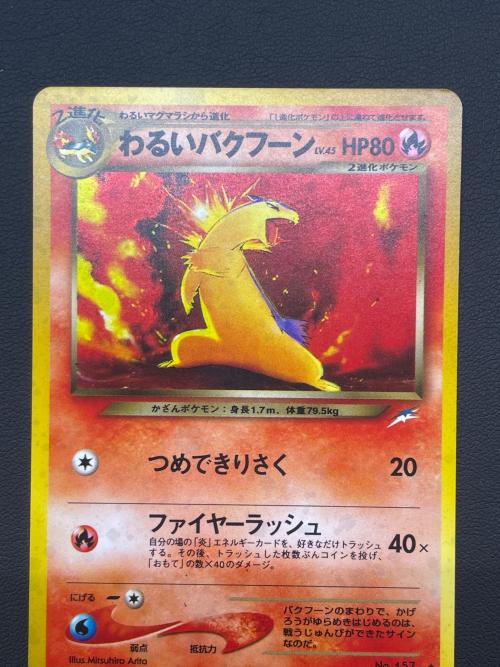 わるいバクフーン ポケモンカード 157 ★
