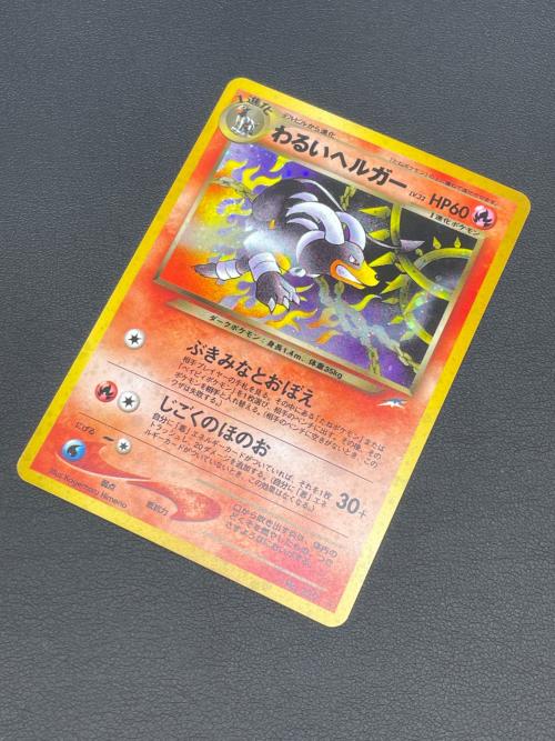 わるいヘルガー ポケモンカード No.229 ★　旧裏面