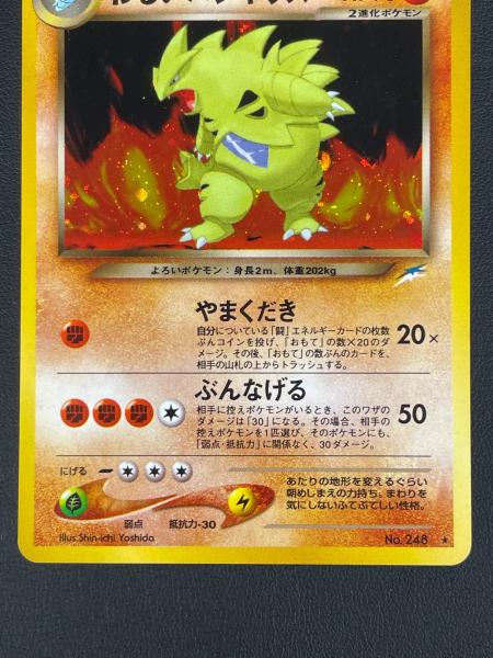 わるいバンギラス ポケモンカード No.248 ☆ 旧裏面｜トレファクONLINE