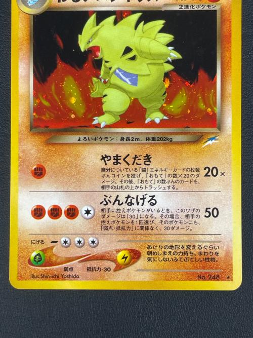 わるいバンギラス ポケモンカード No.248 ★　旧裏面