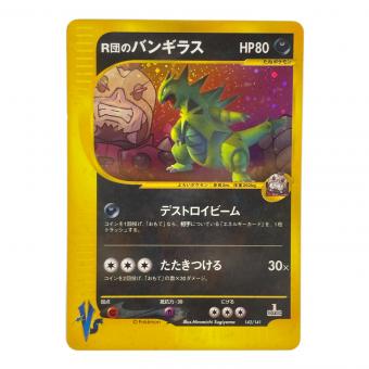 R団のバンギラス ポケモンカード 142/141 ★