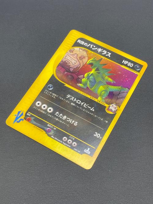 R団のバンギラス ポケモンカード 142/141 ★