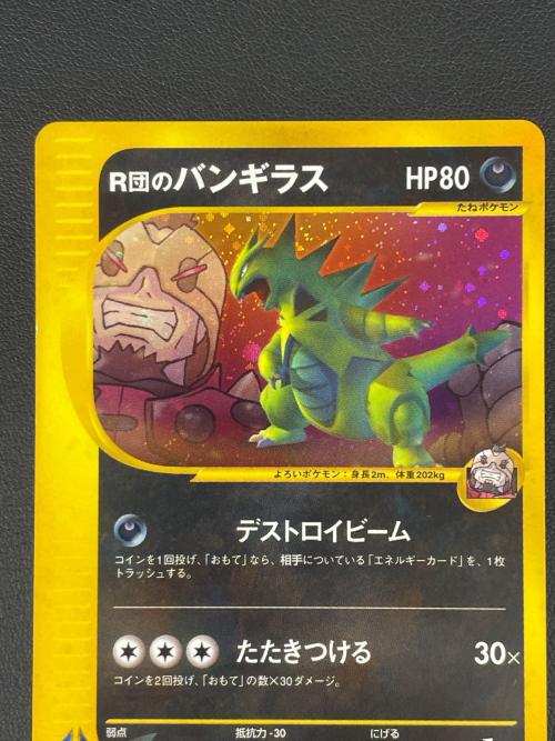 R団のバンギラス ポケモンカード 142/141 ★