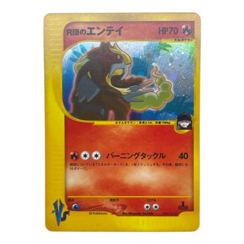 R団のエンテイ ポケモンカード 095/141 ★
