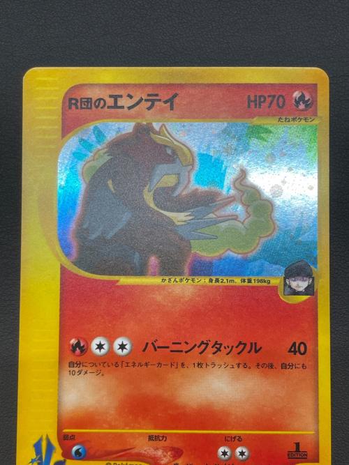 R団のエンテイ ポケモンカード 095/141 ★