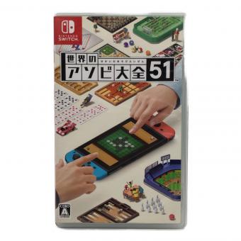 任天堂 (ニンテンドー) 世界のアソビ大全51 Nintendo Switch用ソフト CERO A (全年齢対象)