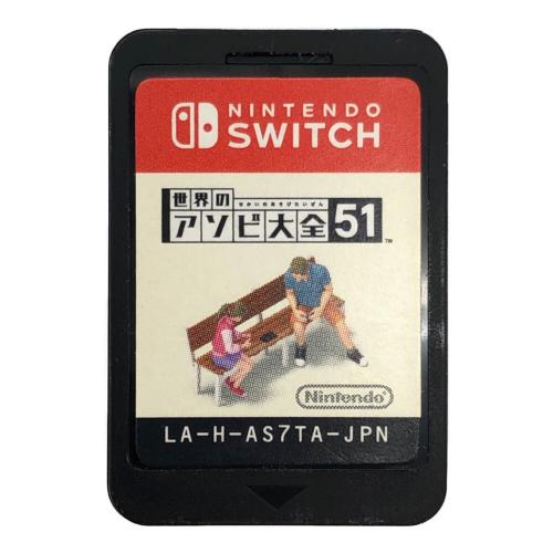 任天堂 (ニンテンドー) 世界のアソビ大全51 Nintendo Switch用ソフト CERO A (全年齢対象)