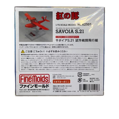 ファインモールド 試作戦闘飛行艇 塗装済完成品[ファインモールド] フィギュア