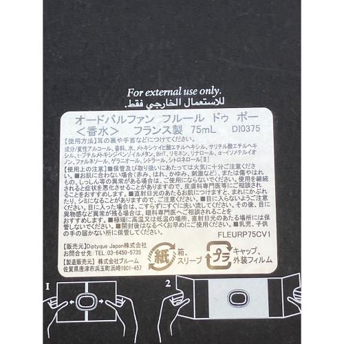 Diptyque (ディプティック) オードパルファム 75ml 残量50%-80% FLEUR DE PEAU