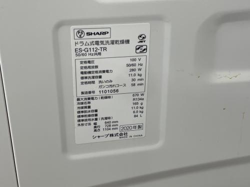 SHARP (シャープ) ドラム式洗濯乾燥機 ES-G112-TR 2020年製