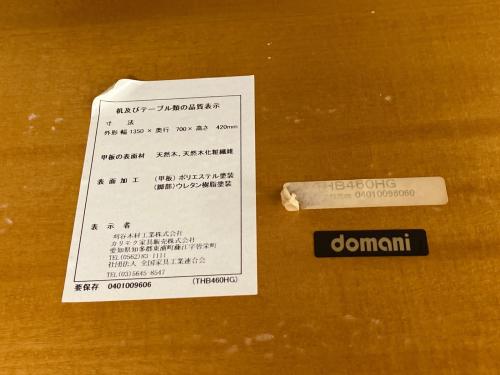 DOMANI (ドマニ) センターテーブル ナチュラル AUBE