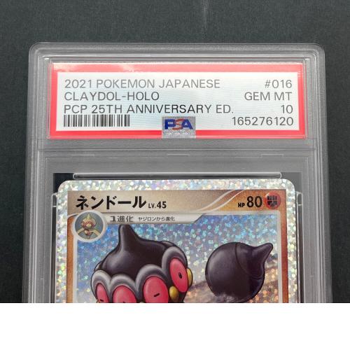 PSA10 ネンドール ポケモンカード プロモ 25th