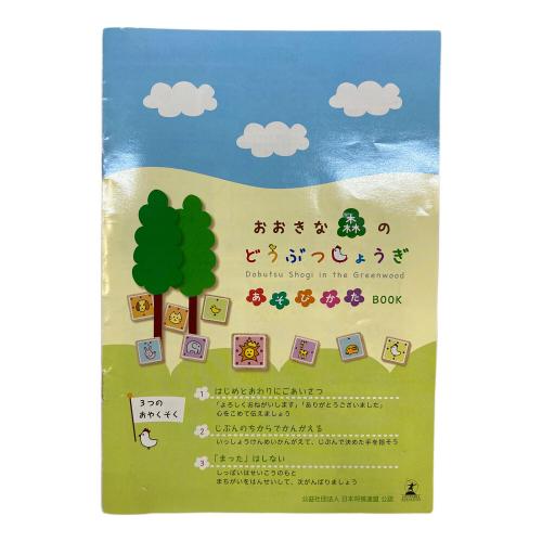 おおきな森のどうぶつしょうぎ