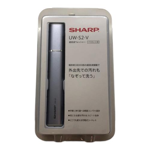 SHARP (シャープ) 超音波ウォッシャー UW-S2-V｜トレファクONLINE