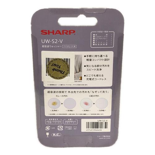 SHARP (シャープ) 超音波ウォッシャー UW-S2-V｜トレファクONLINE