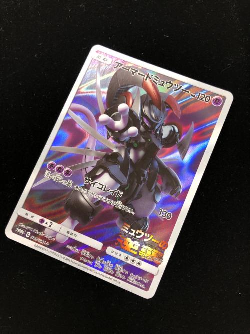アーマードミュウツー ポケモンカード