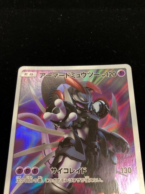 アーマードミュウツー ポケモンカード