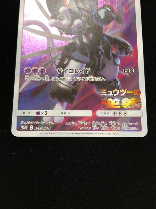 アーマードミュウツー ポケモンカード