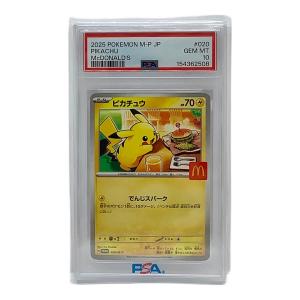 PSA10 ピカチュウ ポケモンカード マクドナルド