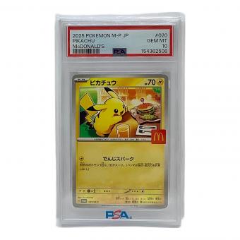 PSA10 ピカチュウ ポケモンカード マクドナルド
