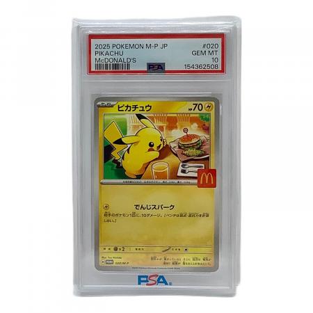 PSA10 ピカチュウ ポケモンカード マクドナルド｜トレファクONLINE