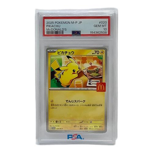 PSA10 ピカチュウ ポケモンカード マクドナルド