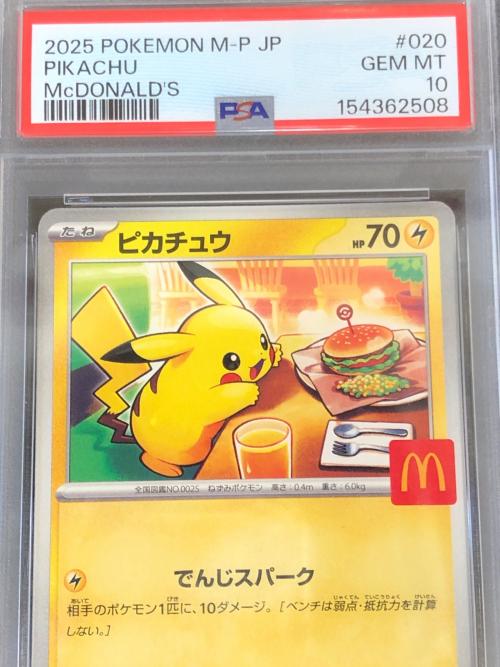 PSA10 ピカチュウ ポケモンカード マクドナルド