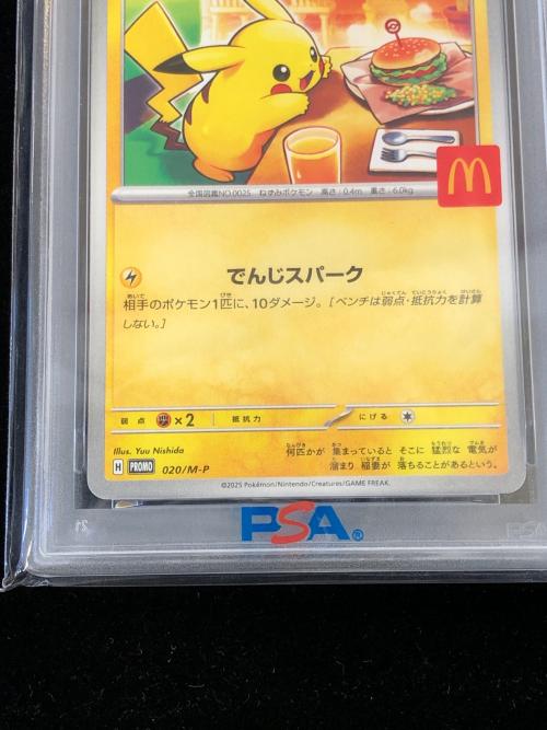 PSA10 ピカチュウ ポケモンカード マクドナルド